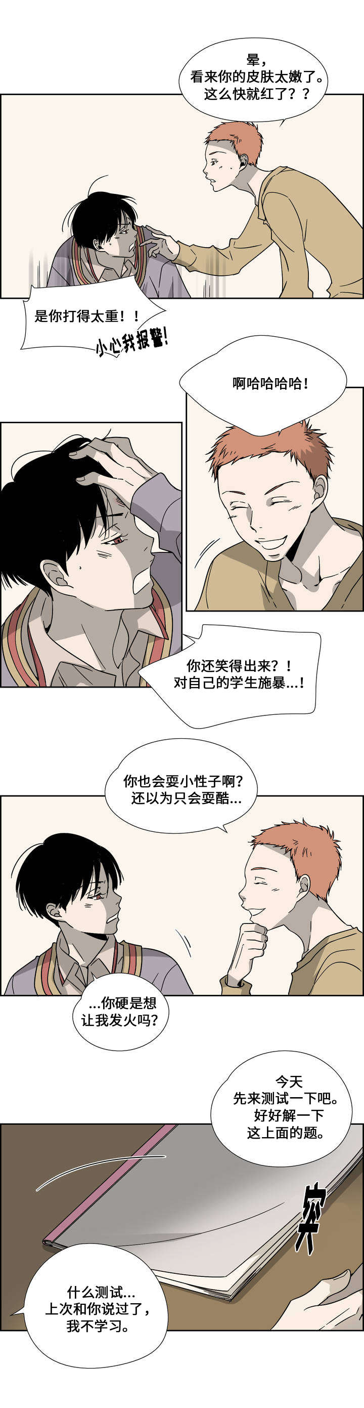 三心二意漫画,第3话1图