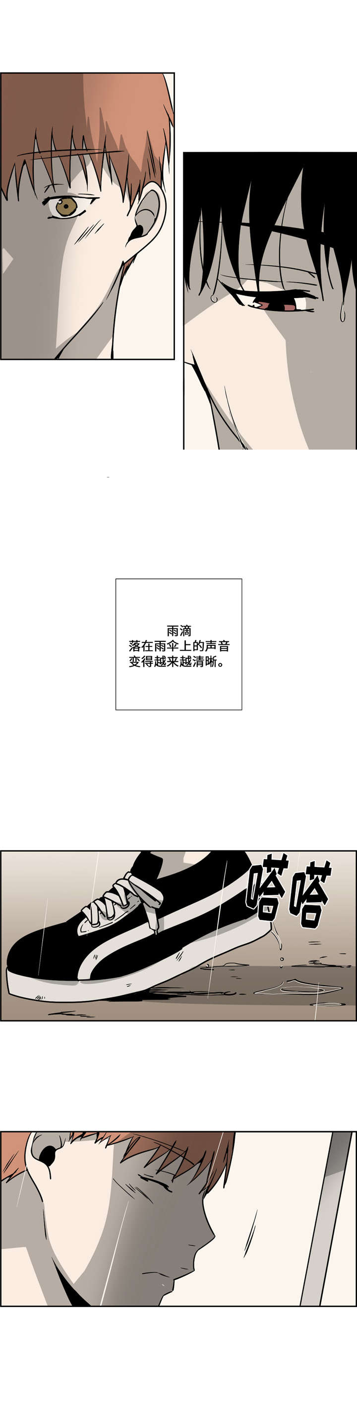 三心人性之道漫画,第25话2图