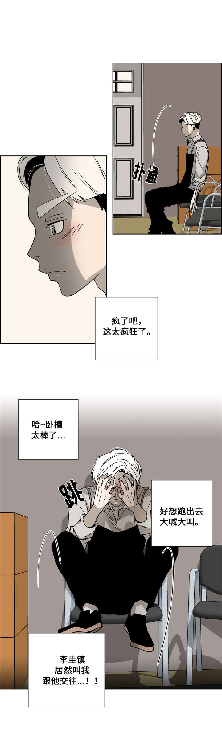 三心人漫画,第6话1图