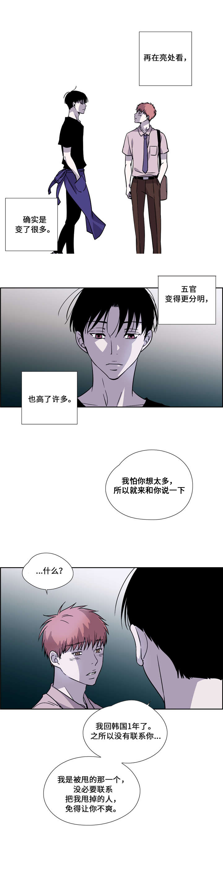 三心人性之道漫画,第23话2图