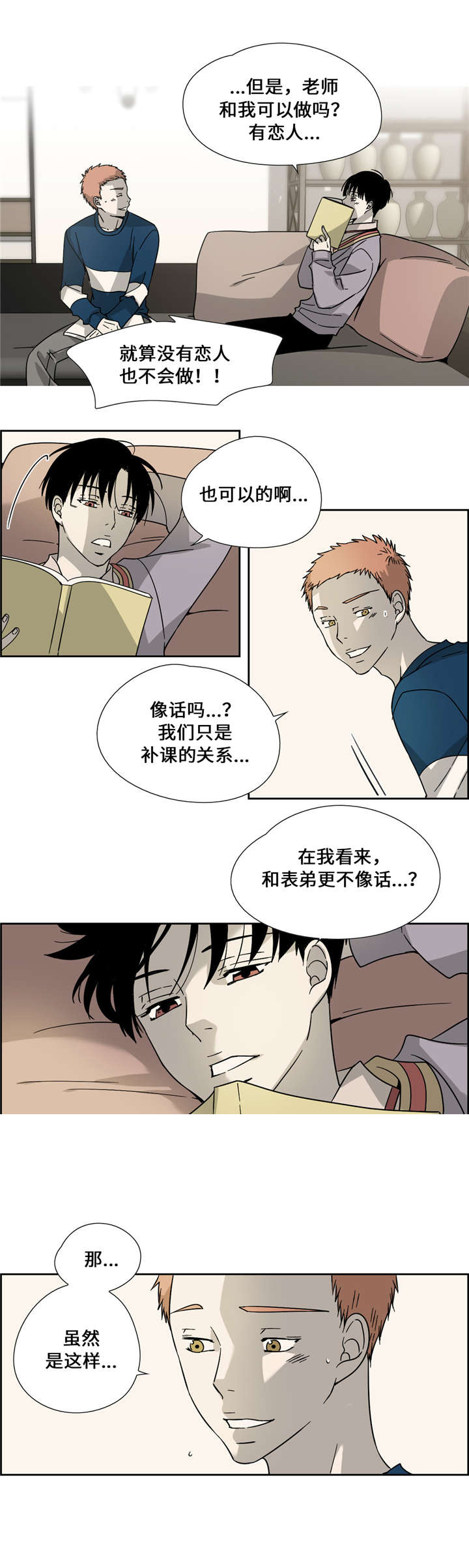 三心人性之道漫画,第11话1图