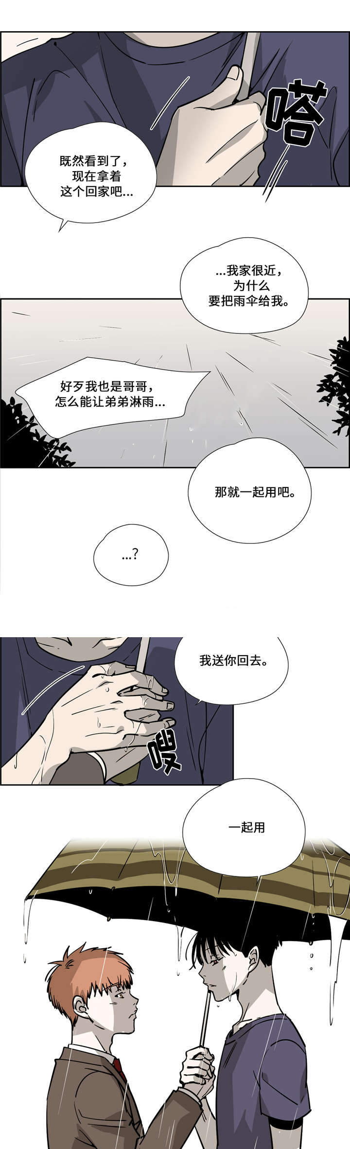 三心人性之道漫画,第25话2图