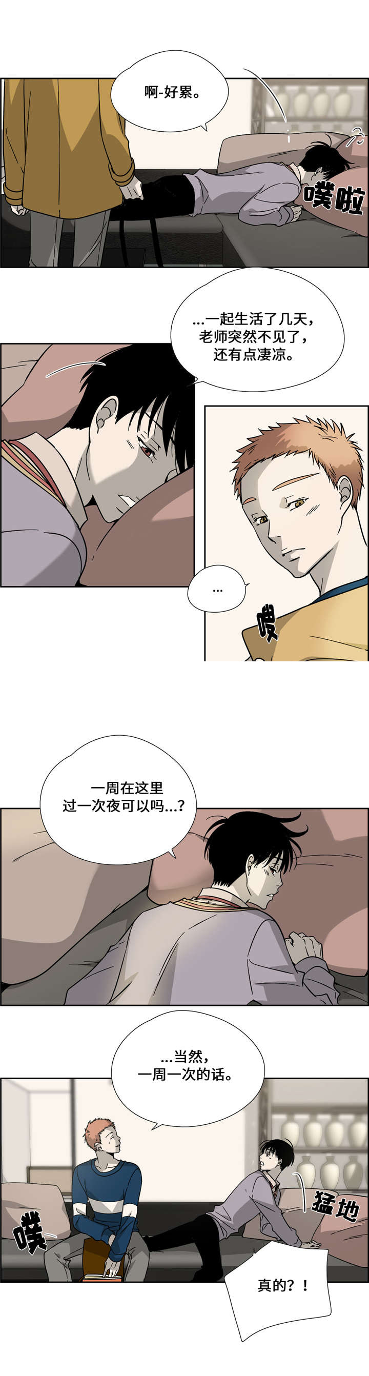 三新人员正式上岗前培训时间不得少于漫画,第11话2图