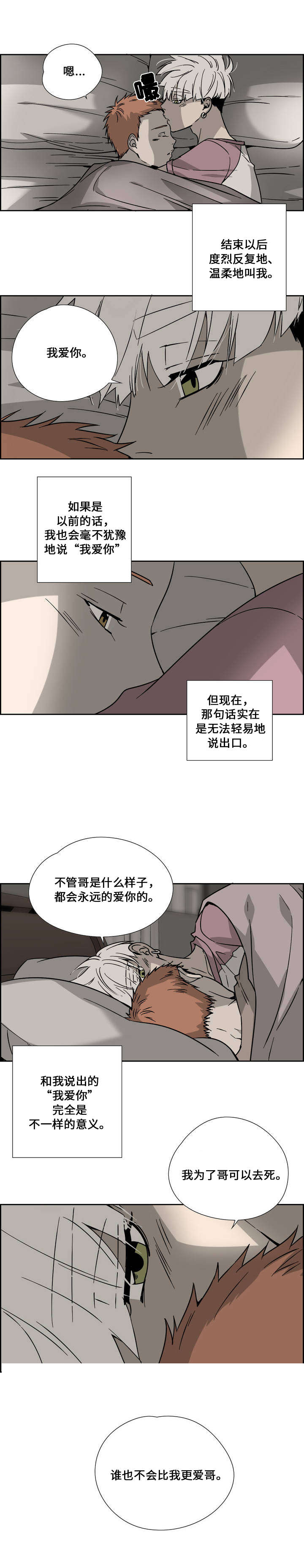 三心人漫画,第5话2图