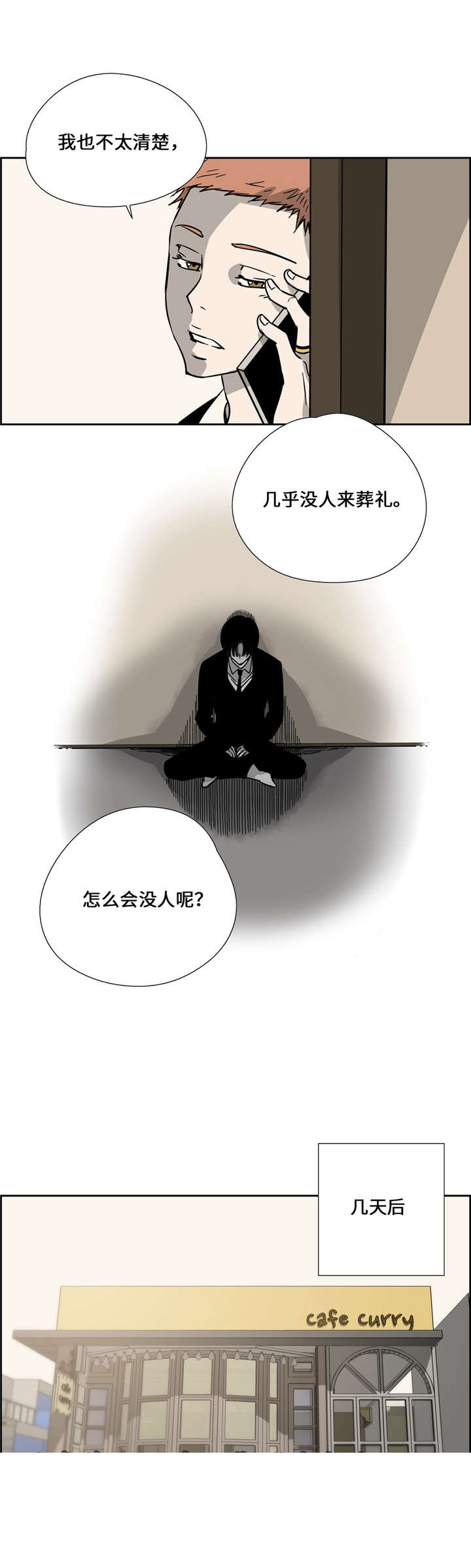 三心人性之道漫画,第8话1图