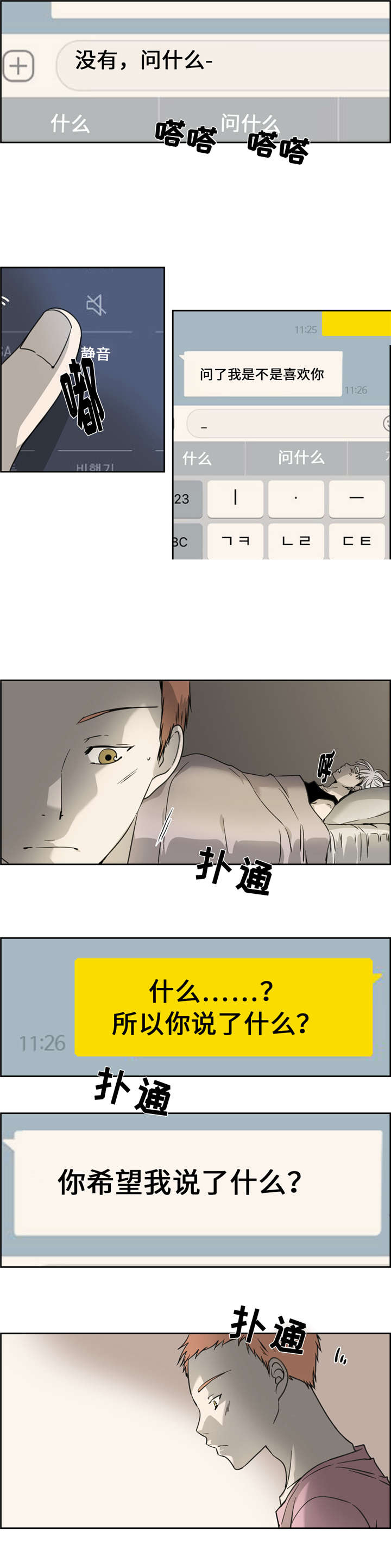 三心人漫画,第14话1图