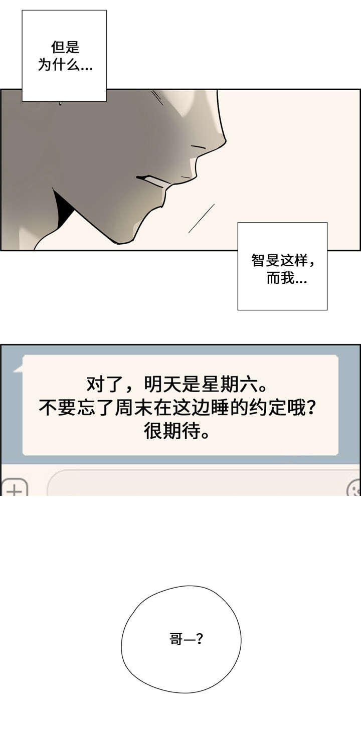 三心二意漫画,第14话1图