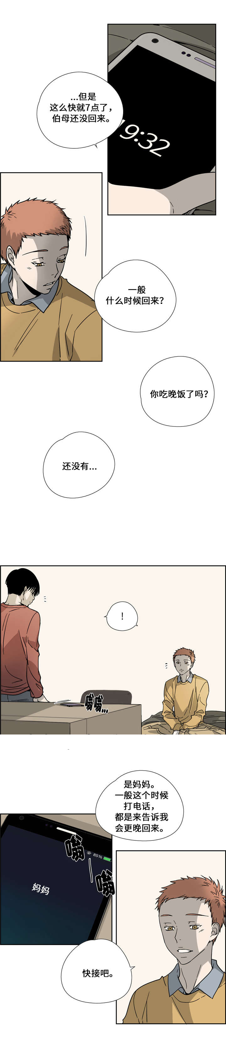 三坎子漫画,第8话1图