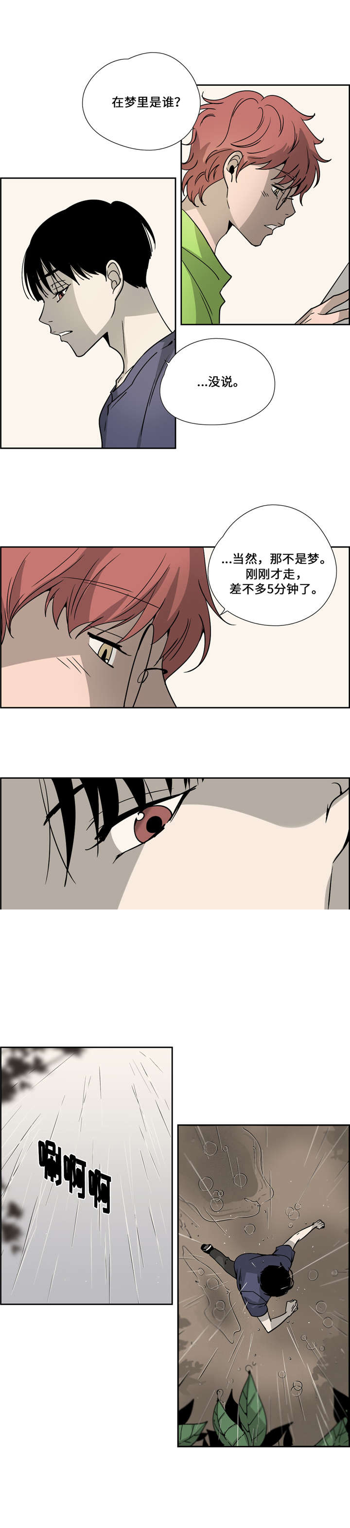 三心人性之道漫画,第25话1图