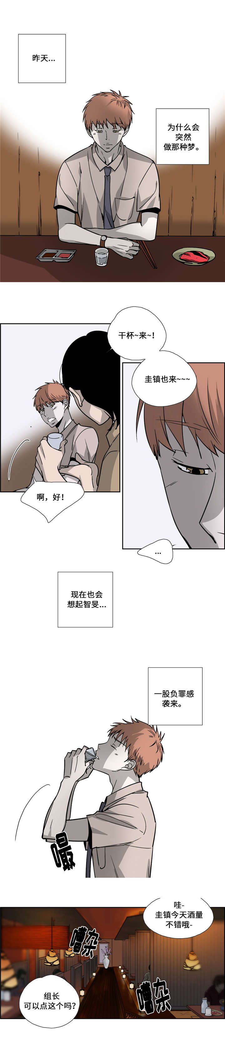 三心人性之道漫画,第22话2图