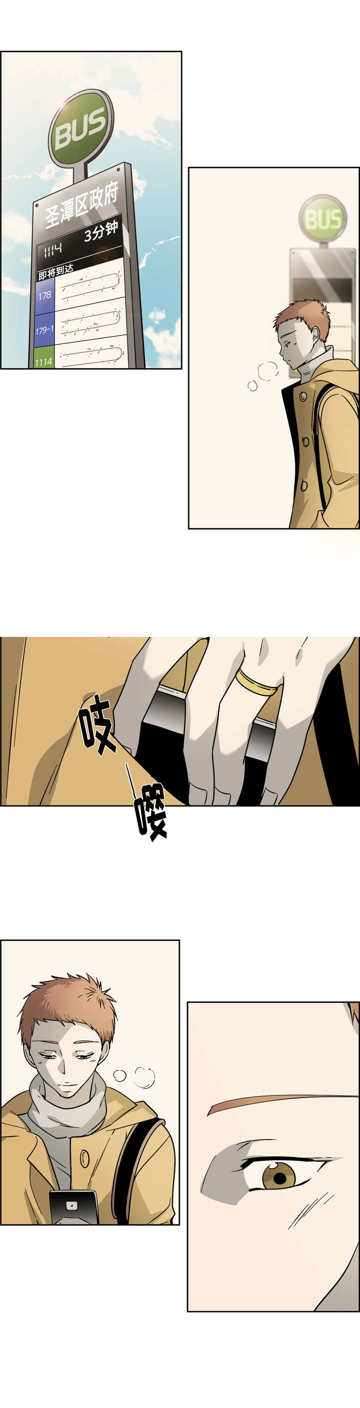 三心人性之道漫画,第12话2图