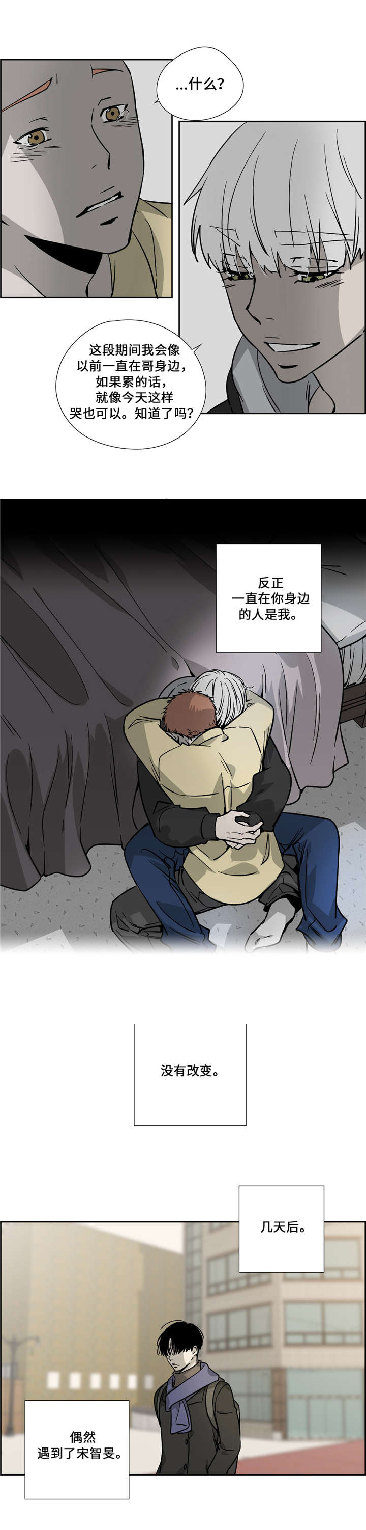 三心二意漫画,第16话1图