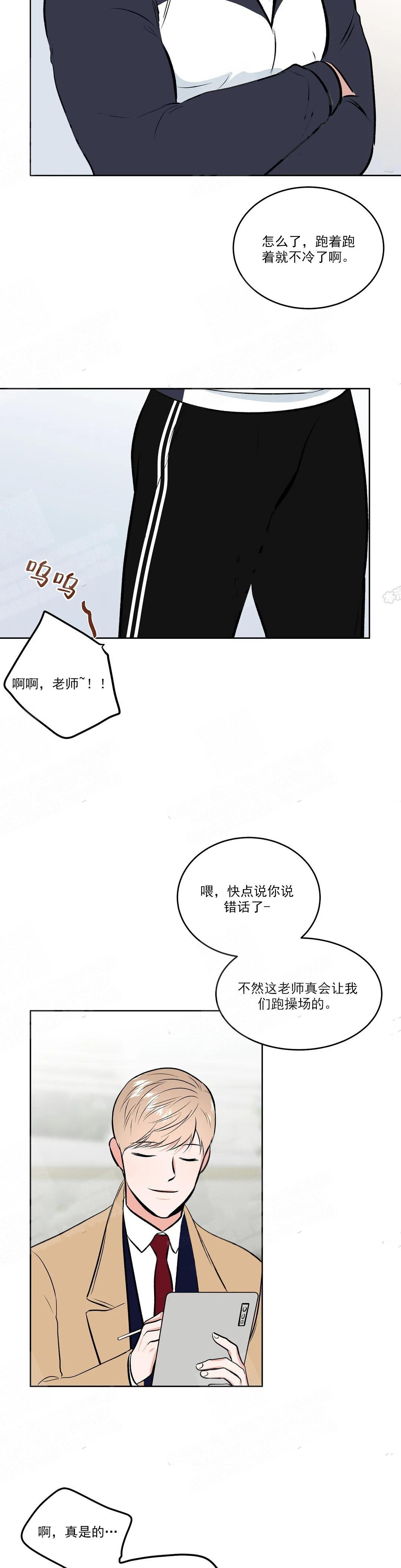 体育老师怎么考需要具备哪些条件漫画,第5话1图