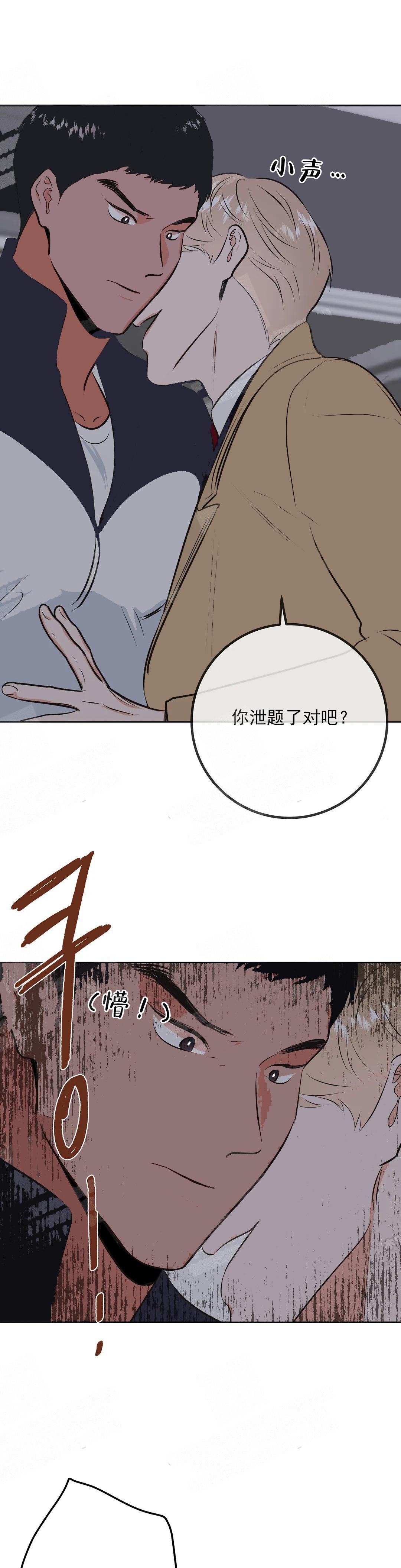 体育老师是闵雪雅的谁漫画,第6话1图