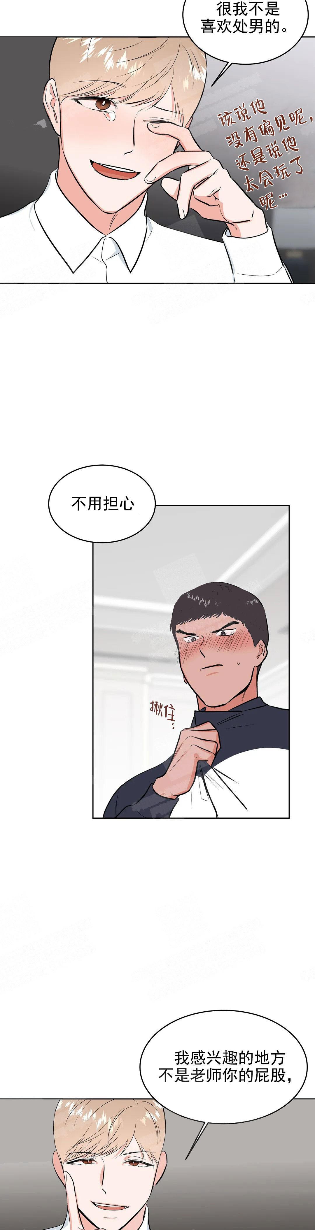 体育老师教师资格证漫画,第9话2图