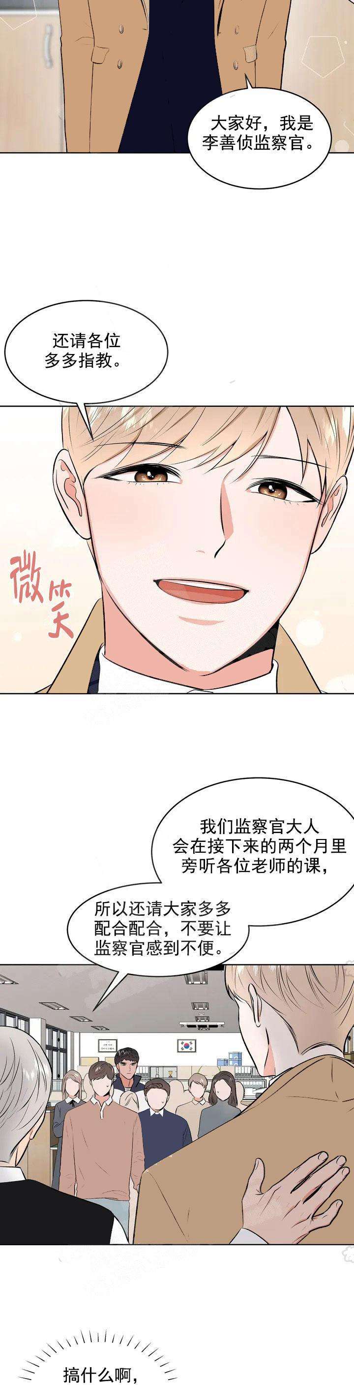 体育老师教师资格证漫画,第2话2图