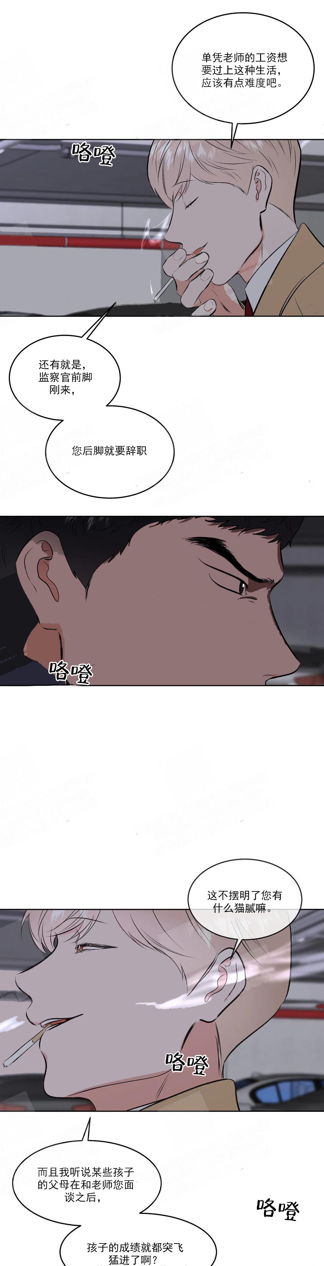 体育老师教师资格证漫画,第6话1图