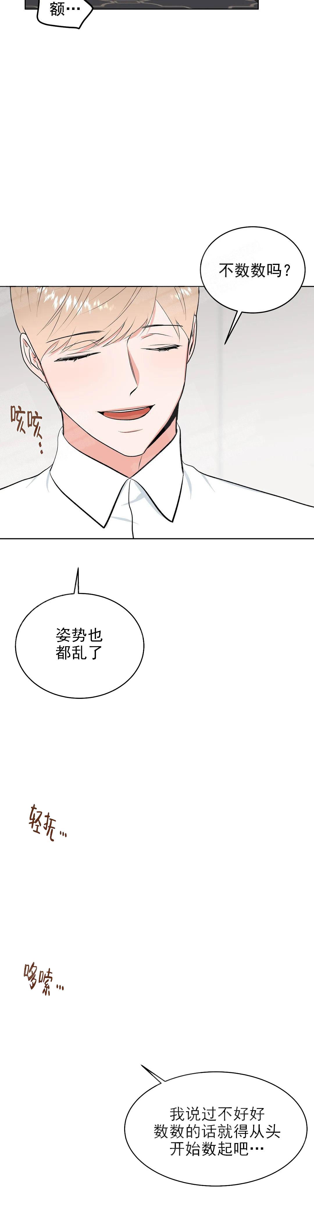 体育老师是从哪个学校毕业的漫画,第12话2图