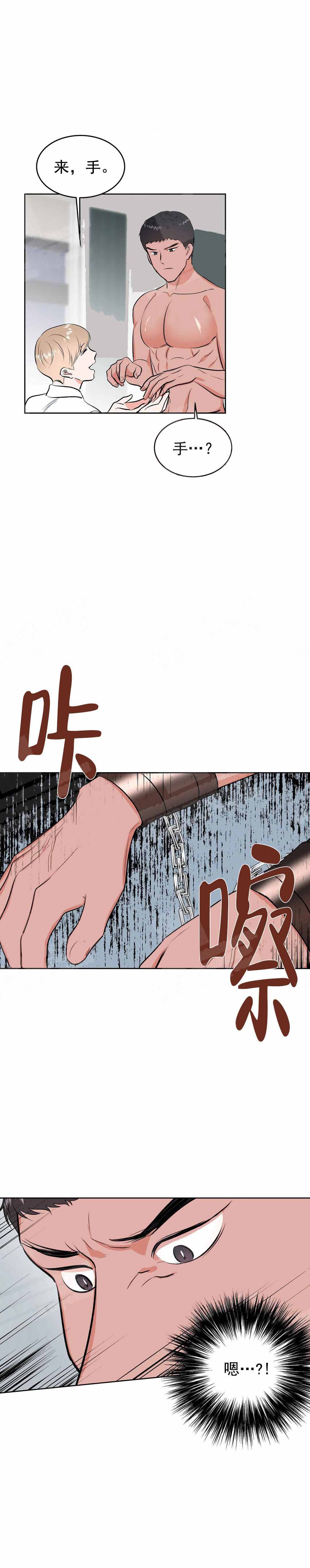 体育老师是从哪个学校毕业的漫画,第10话1图