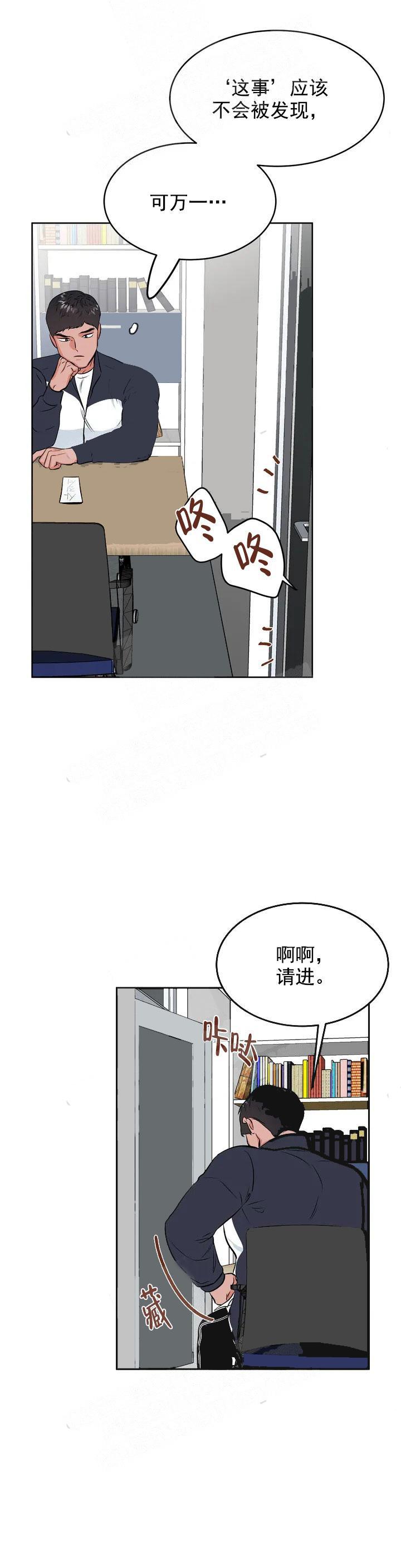 体育老师是学科老师吗漫画,第3话2图