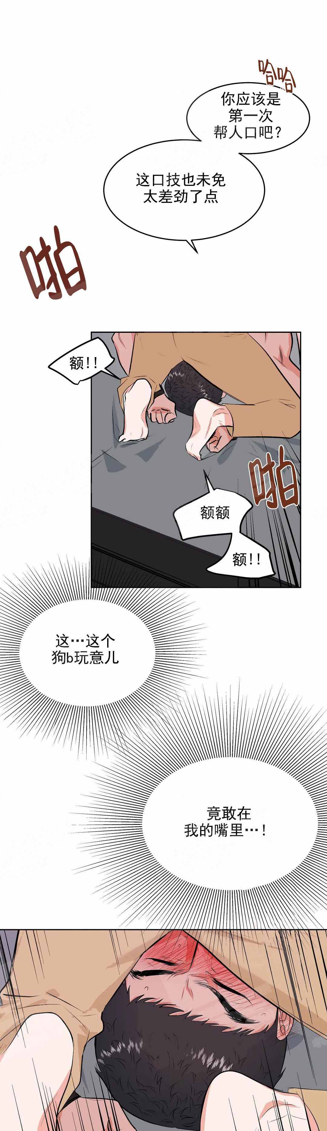 体育老师要求漫画,第16话1图