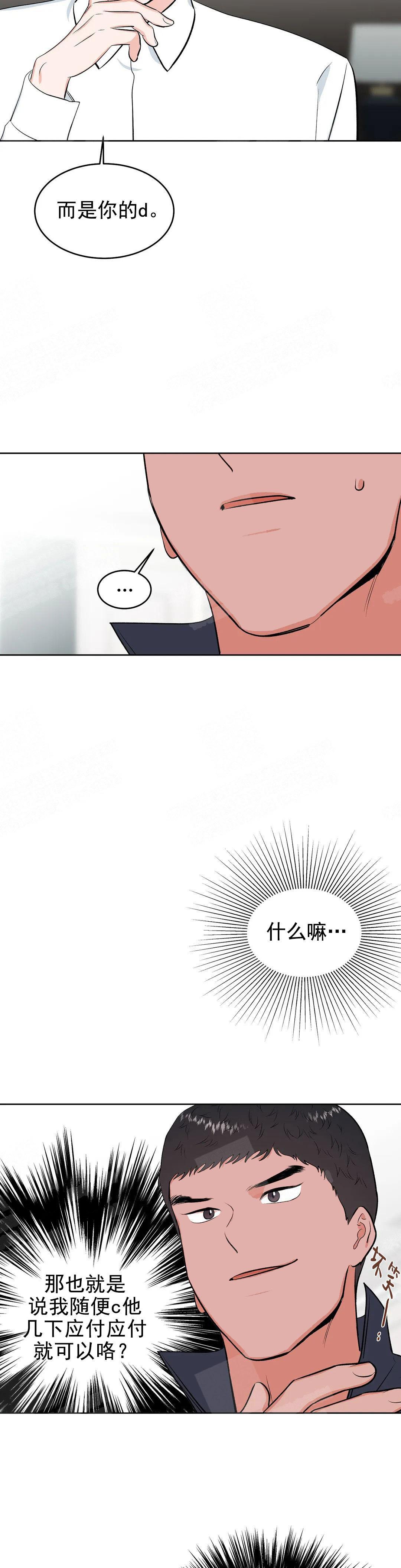 体育老师是闵雪雅的谁漫画,第9话1图