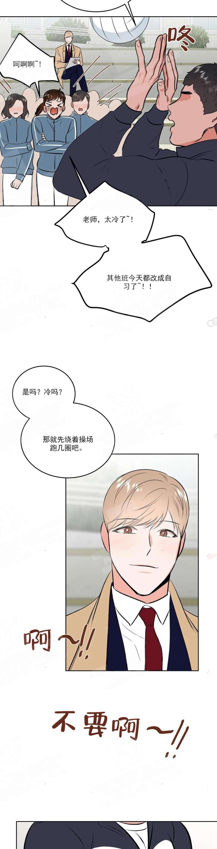 体育老师是个什么职业漫画,第5话2图