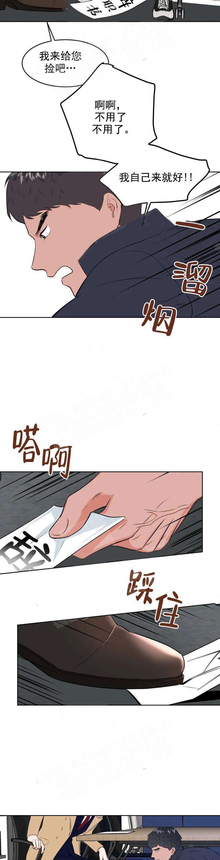 体育老师教资都考什么漫画,第4话1图