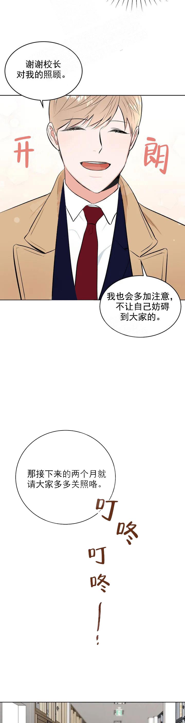 体育老师是校长漫画,第2话2图