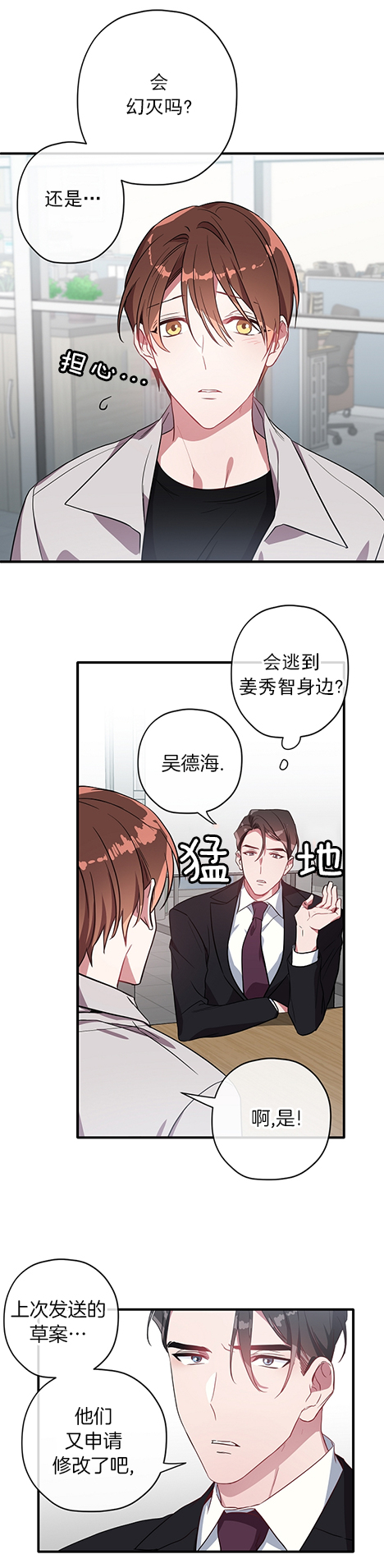 沉迷于社长漫画,第31话1图