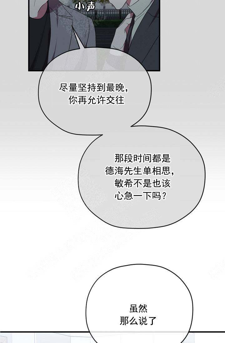 沉迷于社长漫画,第70话1图