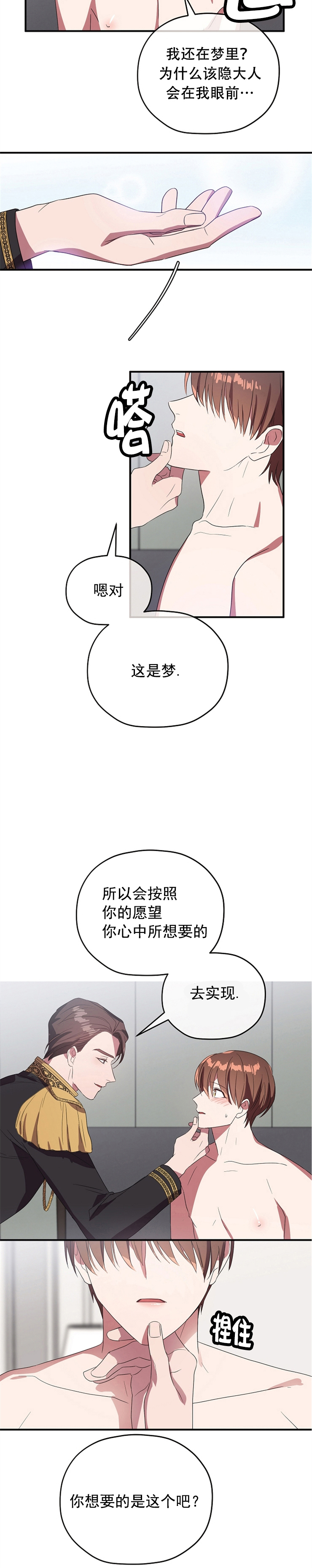 沉迷于社长漫画,第80话2图