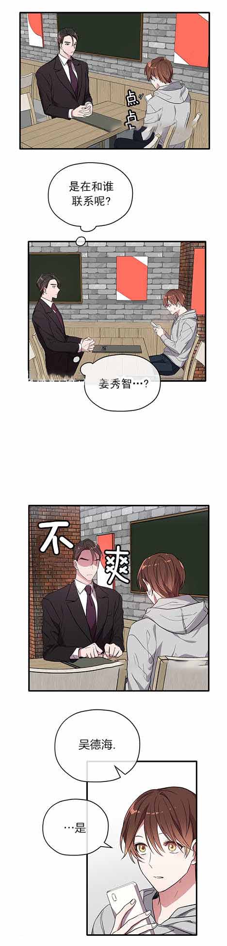 沉迷于社长漫画,第21话1图