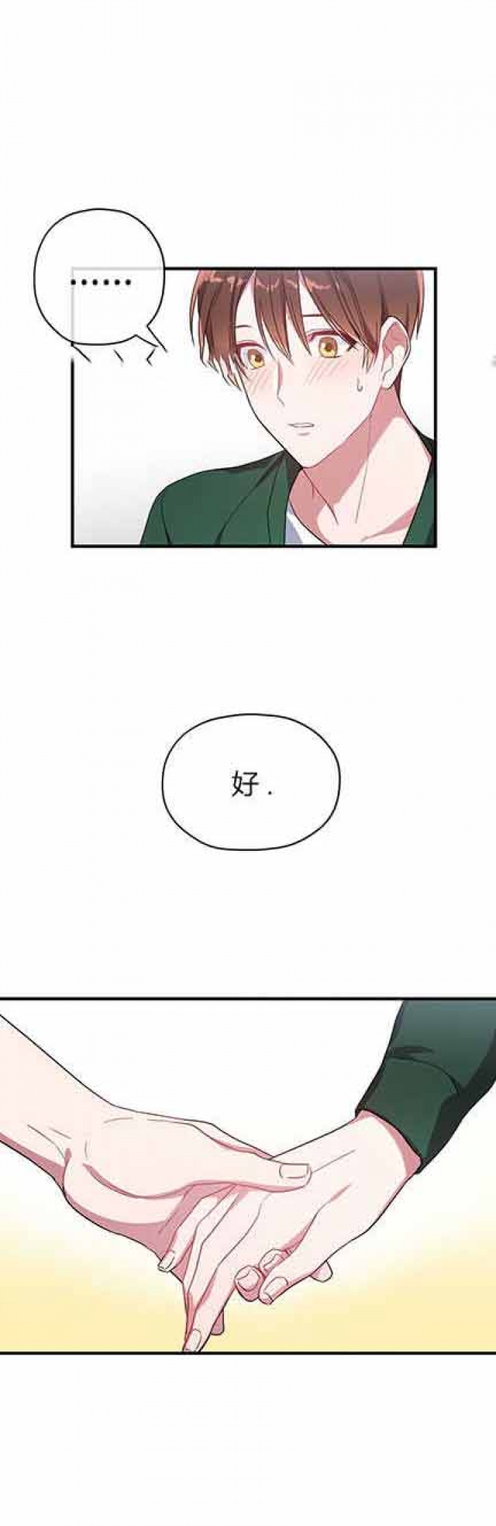 沉迷于社长漫画,第18话2图