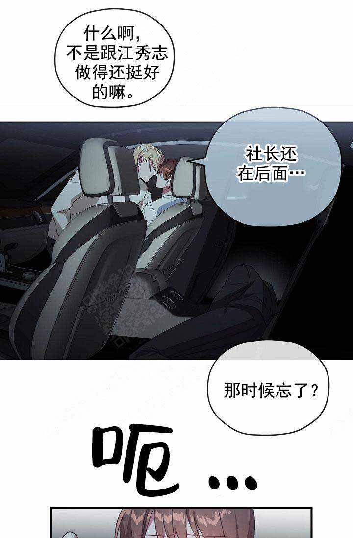 沉迷于社长漫画,第68话2图