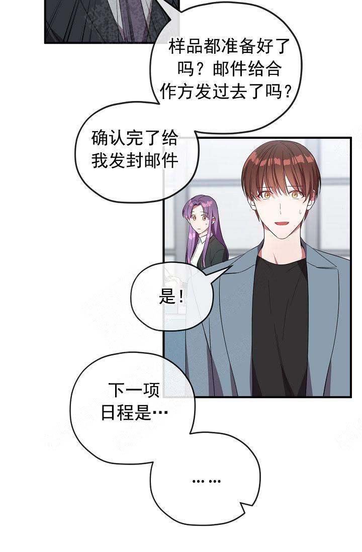 沉迷于社长漫画,第74话2图