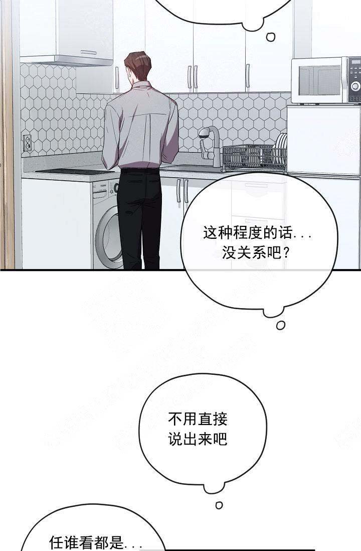 沉迷于社长漫画,第70话2图