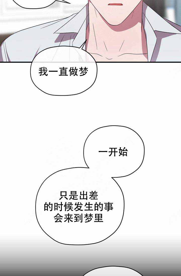 沉迷于社长漫画,第63话2图