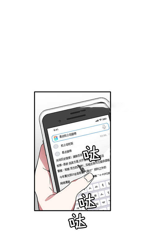 沉迷于社长漫画,第21话2图