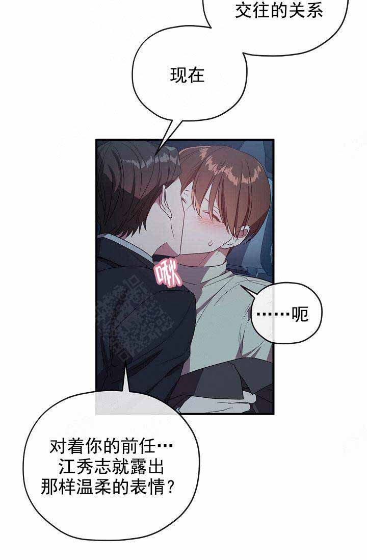 沉迷于社长漫画,第68话2图