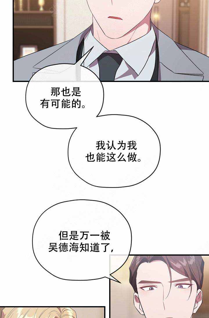 沉迷于社长漫画,第61话2图