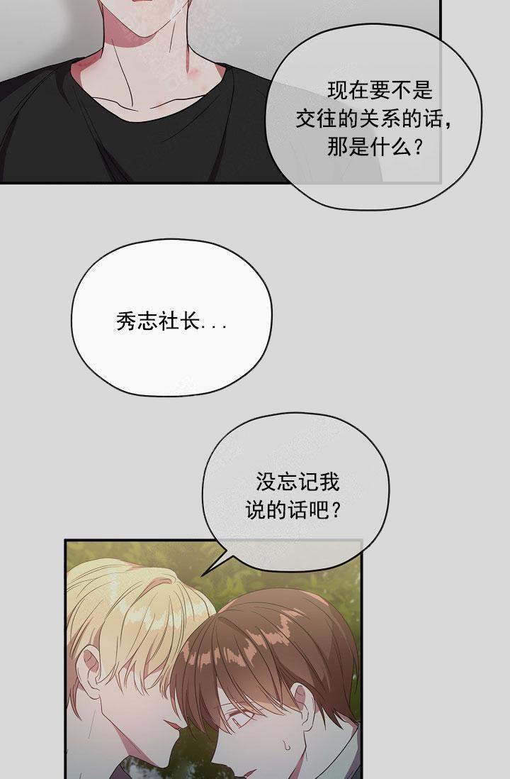 沉迷于社长漫画,第70话2图