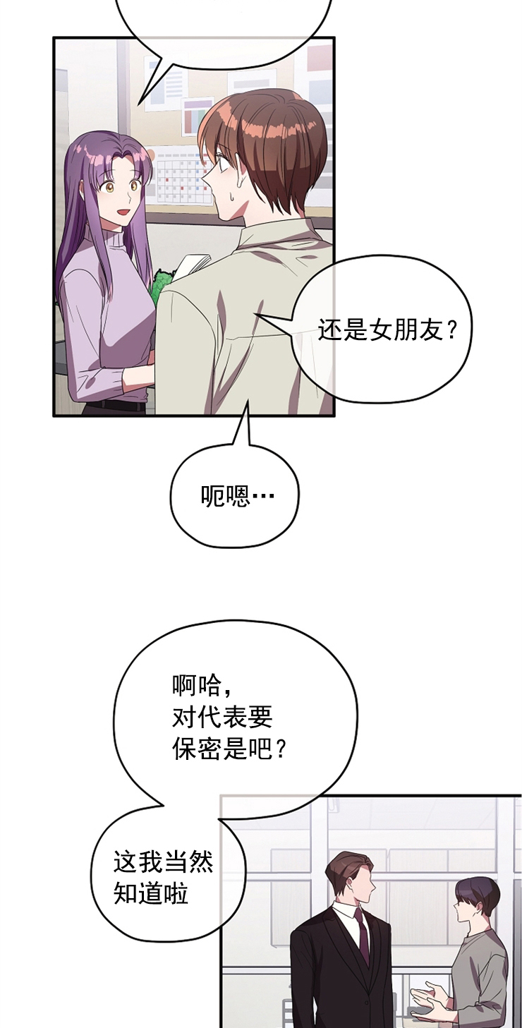 沉迷于社长漫画,第84话2图