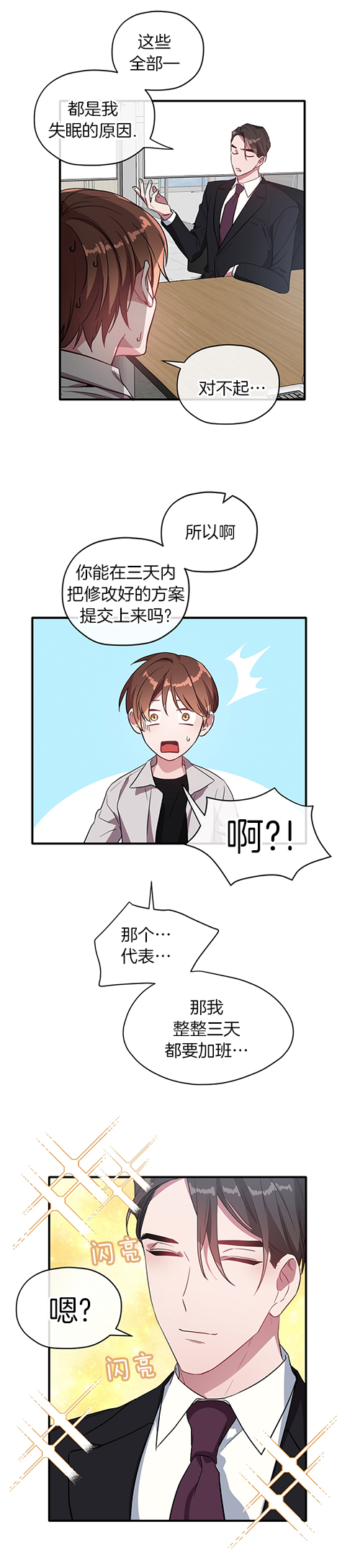 沉迷于社长漫画,第31话2图