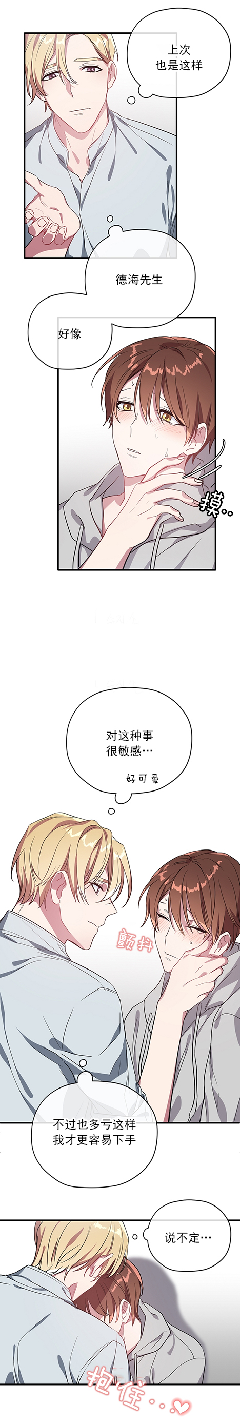 沉迷于社长漫画,第25话1图