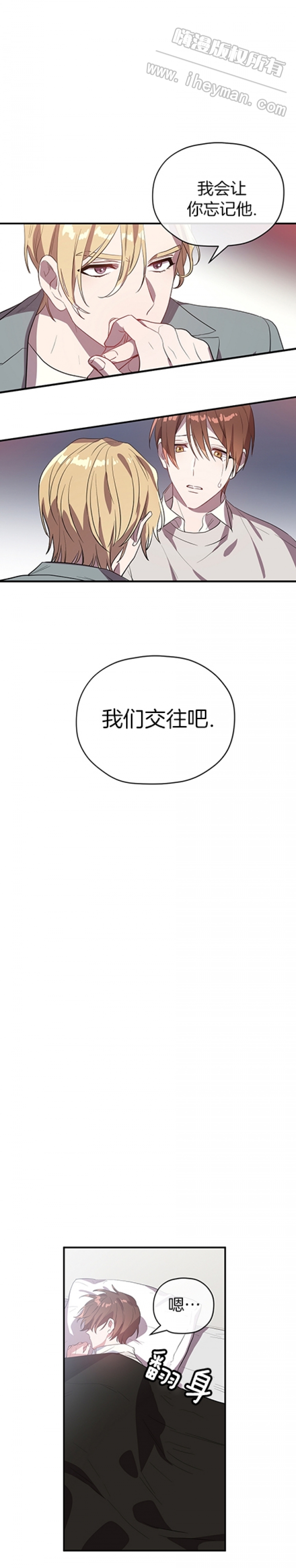 沉迷于社长漫画,第38话2图