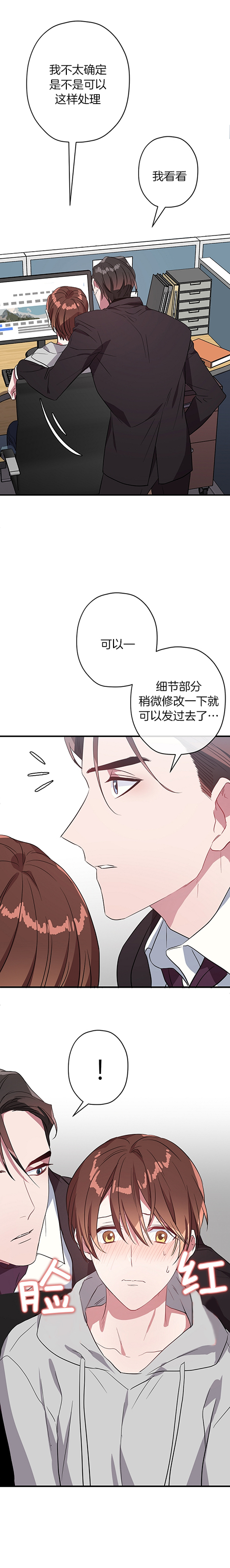 沉迷于社长漫画,第29话2图