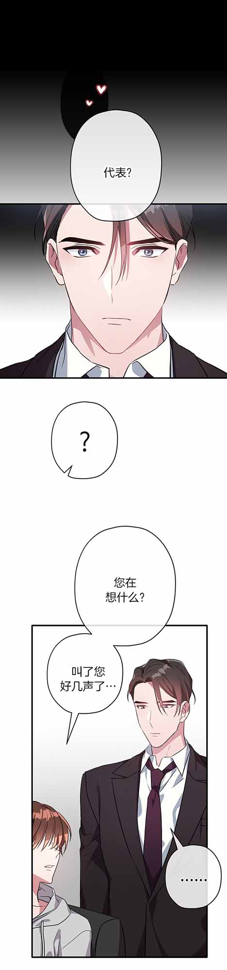 沉迷于社长漫画,第29话2图