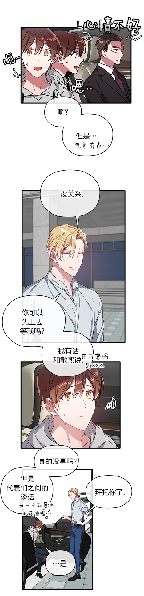 沉迷于社长漫画,第24话2图