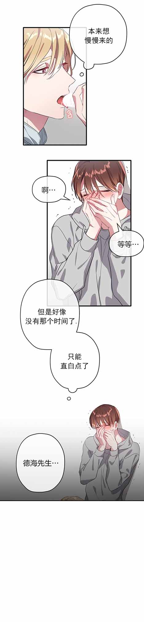 沉迷于社长漫画,第25话1图